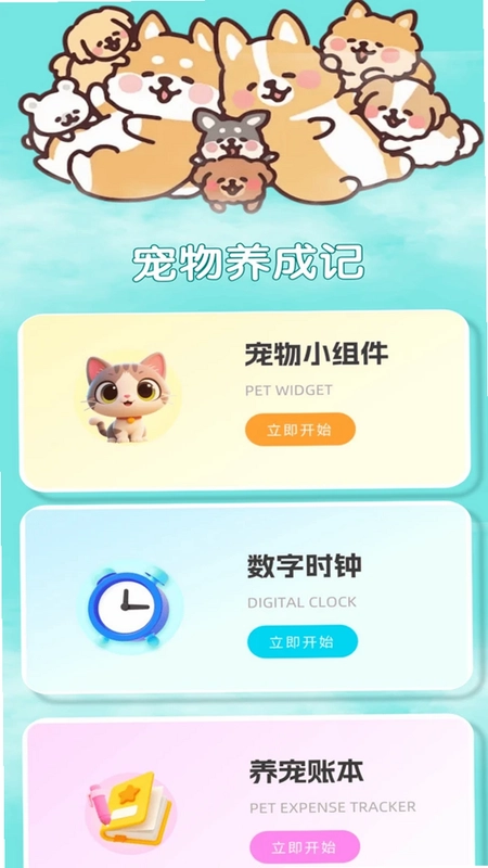 电子宠物最新版预览图