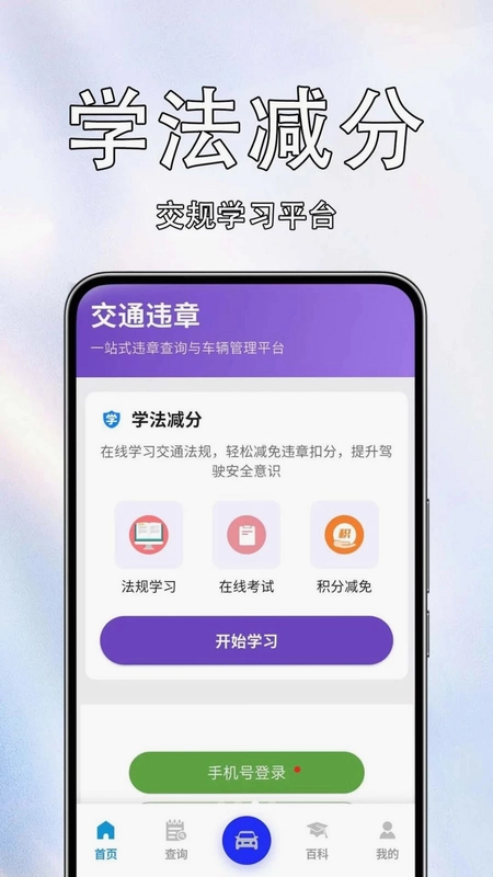 车辆违规免费查预览图