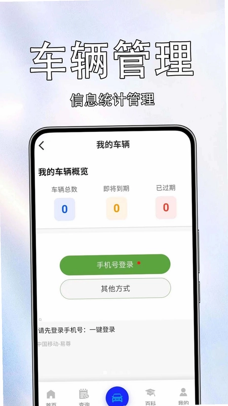 车辆违规免费查预览图