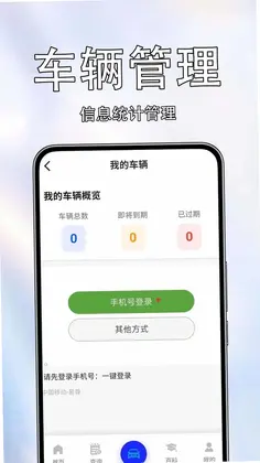 车辆违规免费查预览图