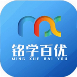 铭学百优
