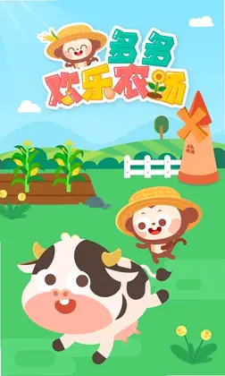 多多欢乐农场预览图