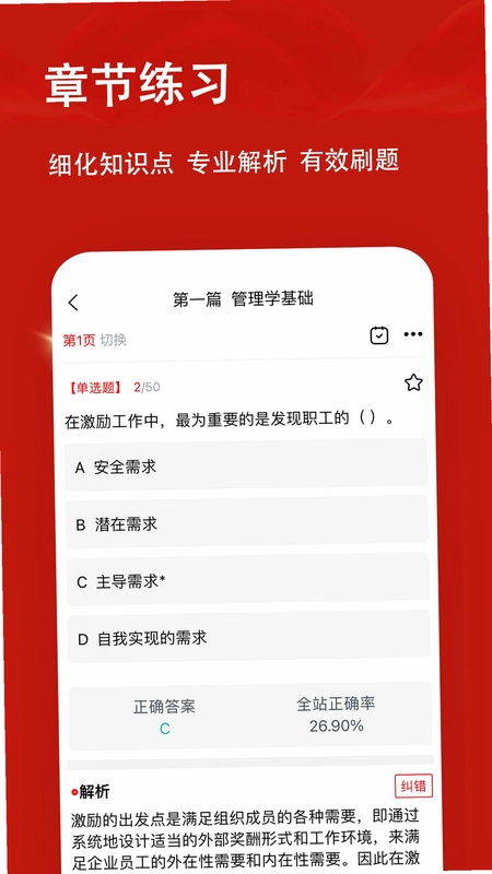 军队文职题小宝预览图