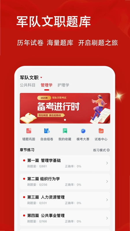 军队文职题小宝预览图