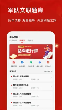 军队文职题小宝预览图