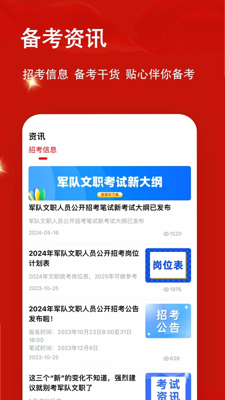 军队文职题小宝预览图