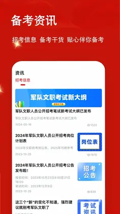 军队文职题小宝预览图