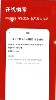 军队文职题小宝预览图