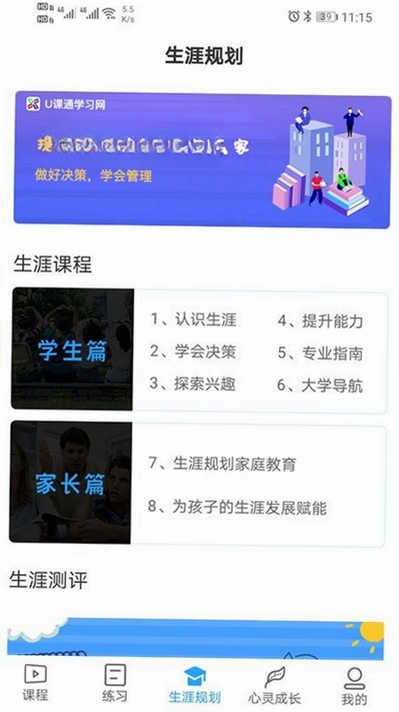 U课通预览图