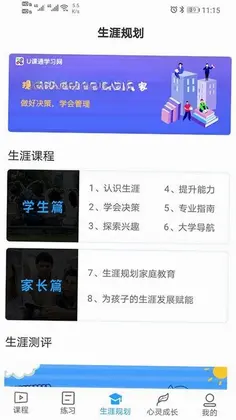 U课通预览图