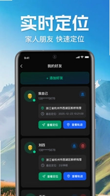 手机实时找人追迹预览图