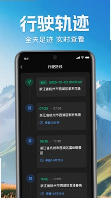 手机实时找人追迹预览图