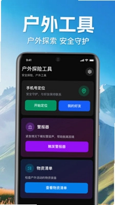 手机实时找人追迹预览图