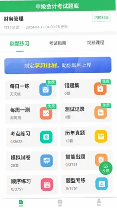 上学吧中级会计题库预览图