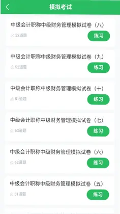 上学吧中级会计题库预览图