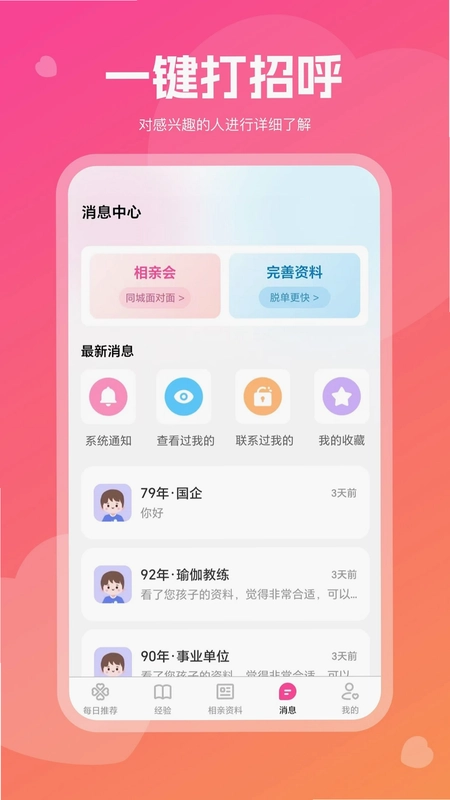 红线亲家预览图