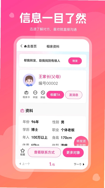 红线亲家预览图