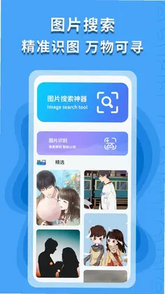 图片搜索神器预览图