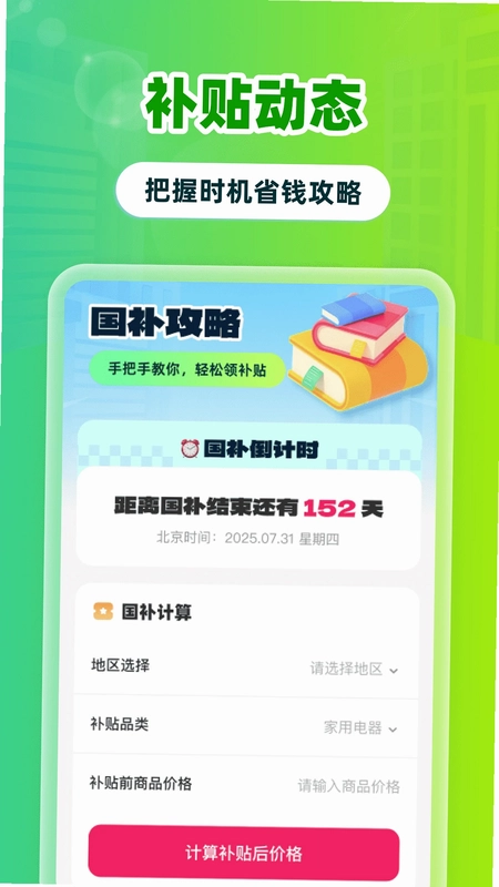 全民国补领取预览图