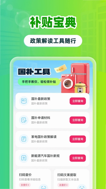 全民国补领取预览图