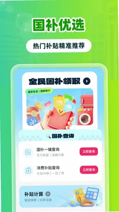 全民国补领取预览图