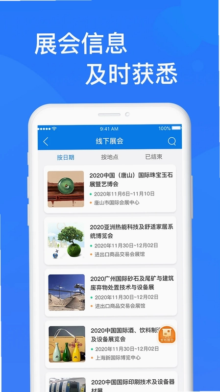 易施展会预览图