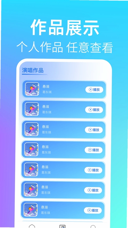 免费全民唱K最新版预览图