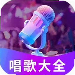 免费全民唱K最新版