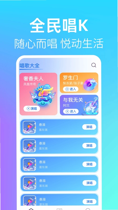 免费全民唱K最新版预览图