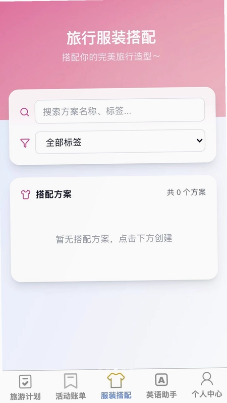 无界悦旅预览图