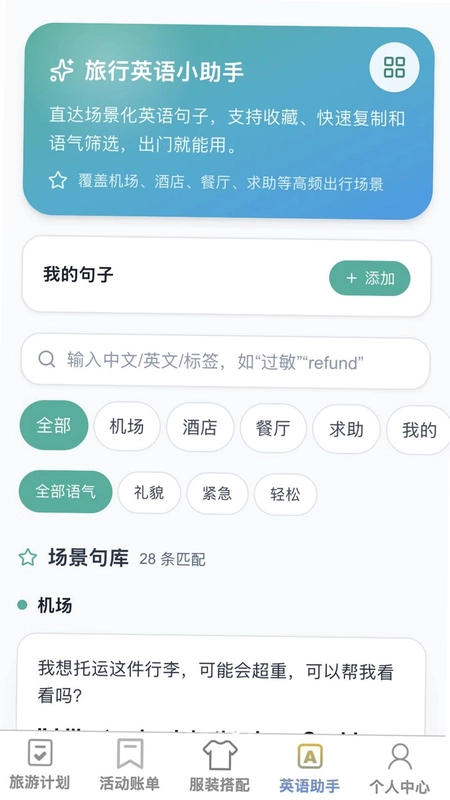 无界悦旅预览图