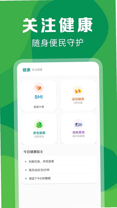 实时公交定位快查预览图