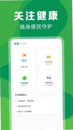 实时公交定位快查预览图