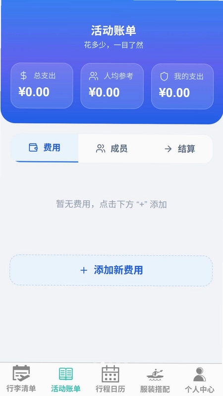 无界悦旅预览图