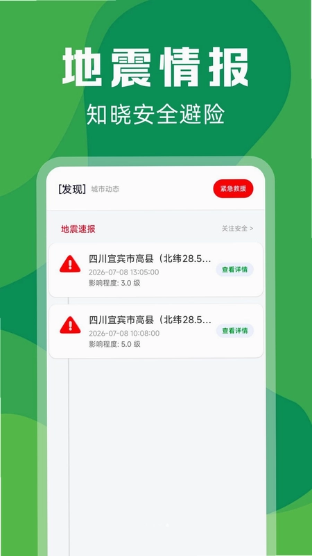 实时公交定位快查预览图