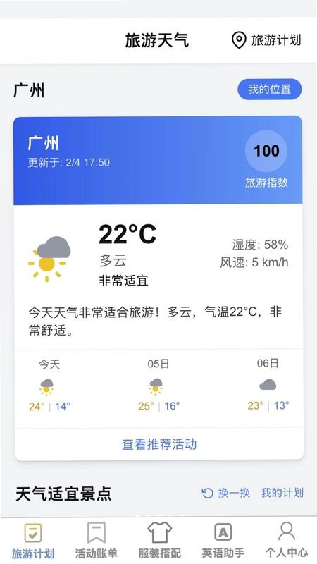 无界悦旅预览图