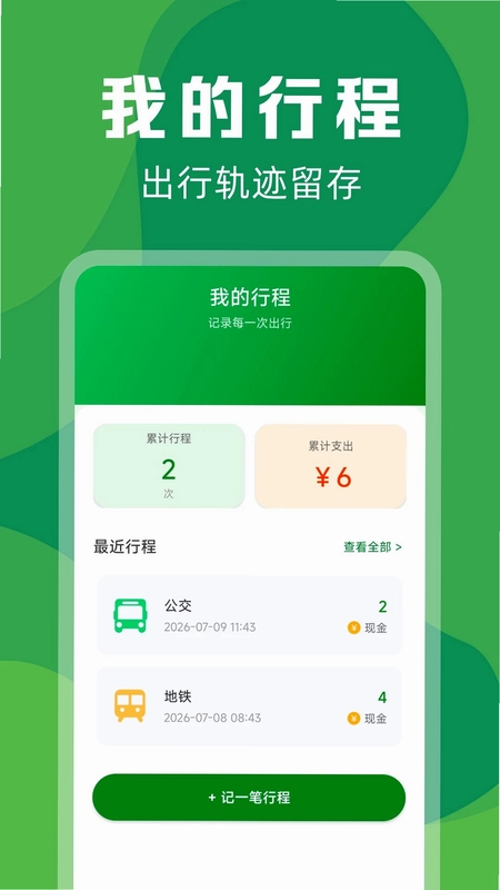 实时公交定位快查预览图