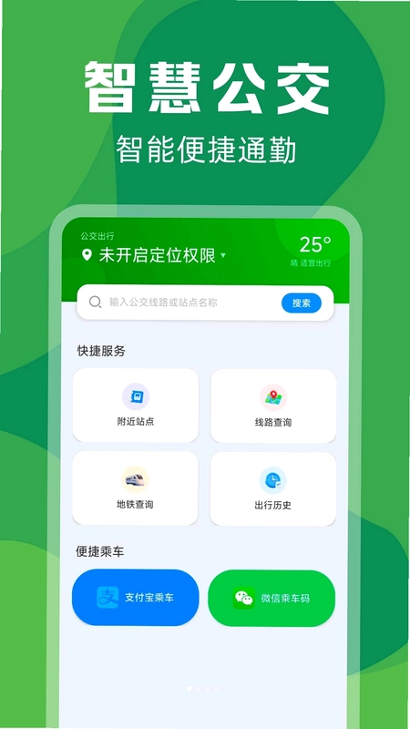 实时公交定位快查预览图