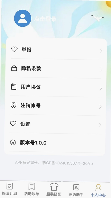 无界悦旅预览图