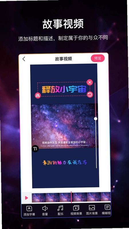 视频加字幕预览图