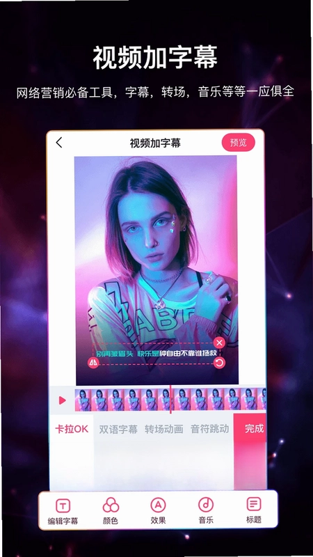 视频加字幕预览图