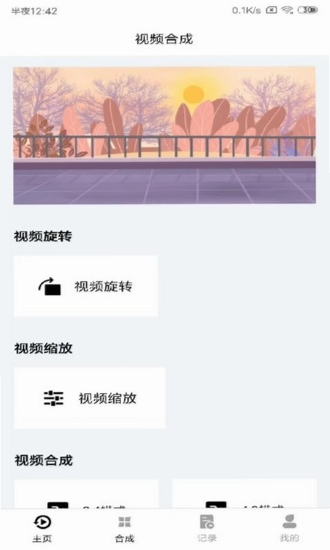 视频合成预览图