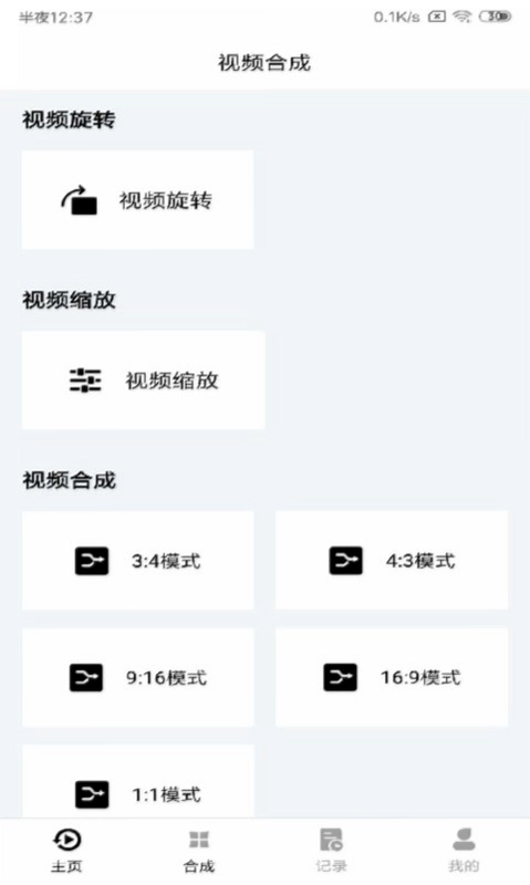 视频合成预览图