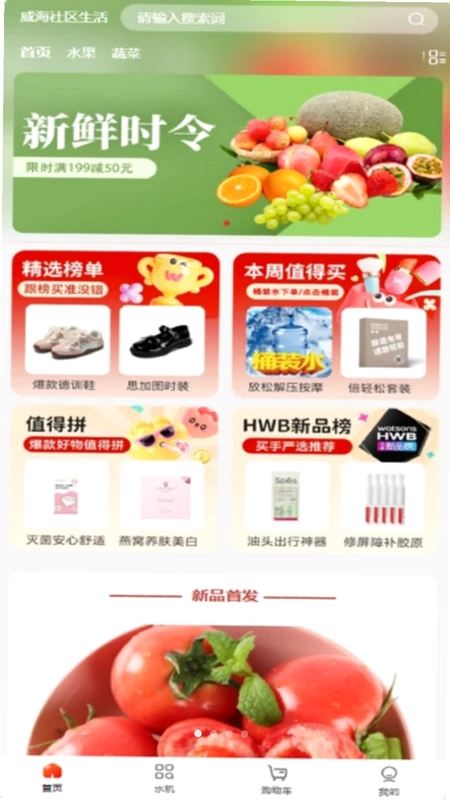 威海社区生活预览图