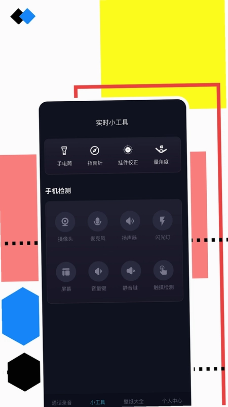 手机录音助手预览图
