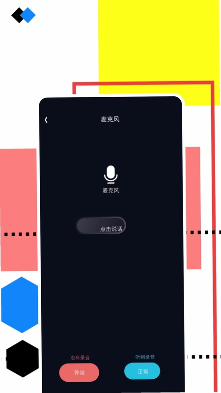 手机录音助手预览图