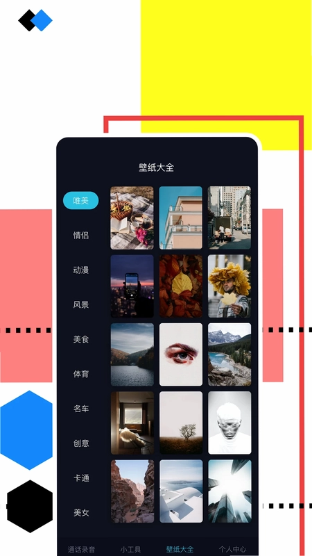 手机录音助手预览图