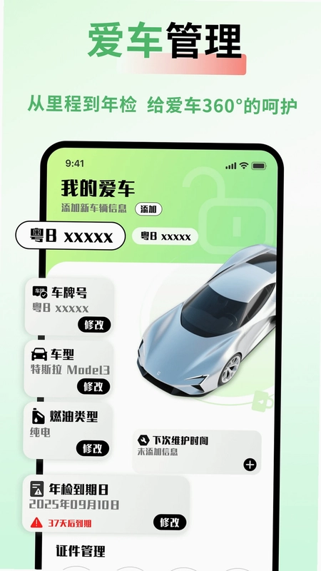 车险价格快查预览图