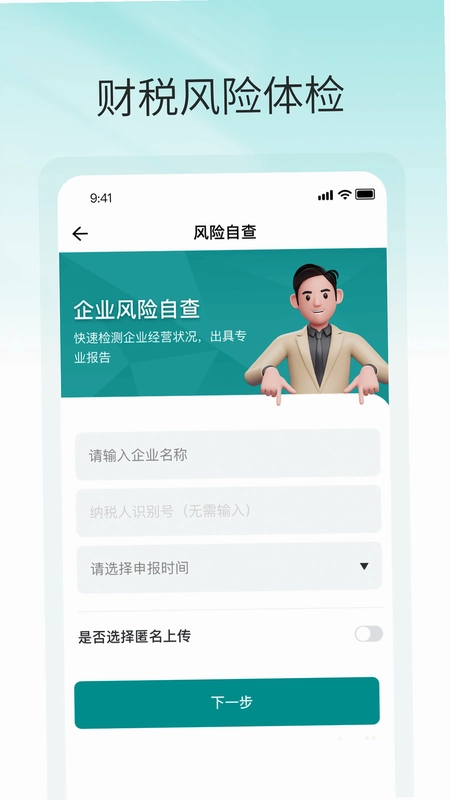 税掌柜预览图