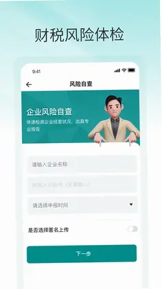 税掌柜预览图